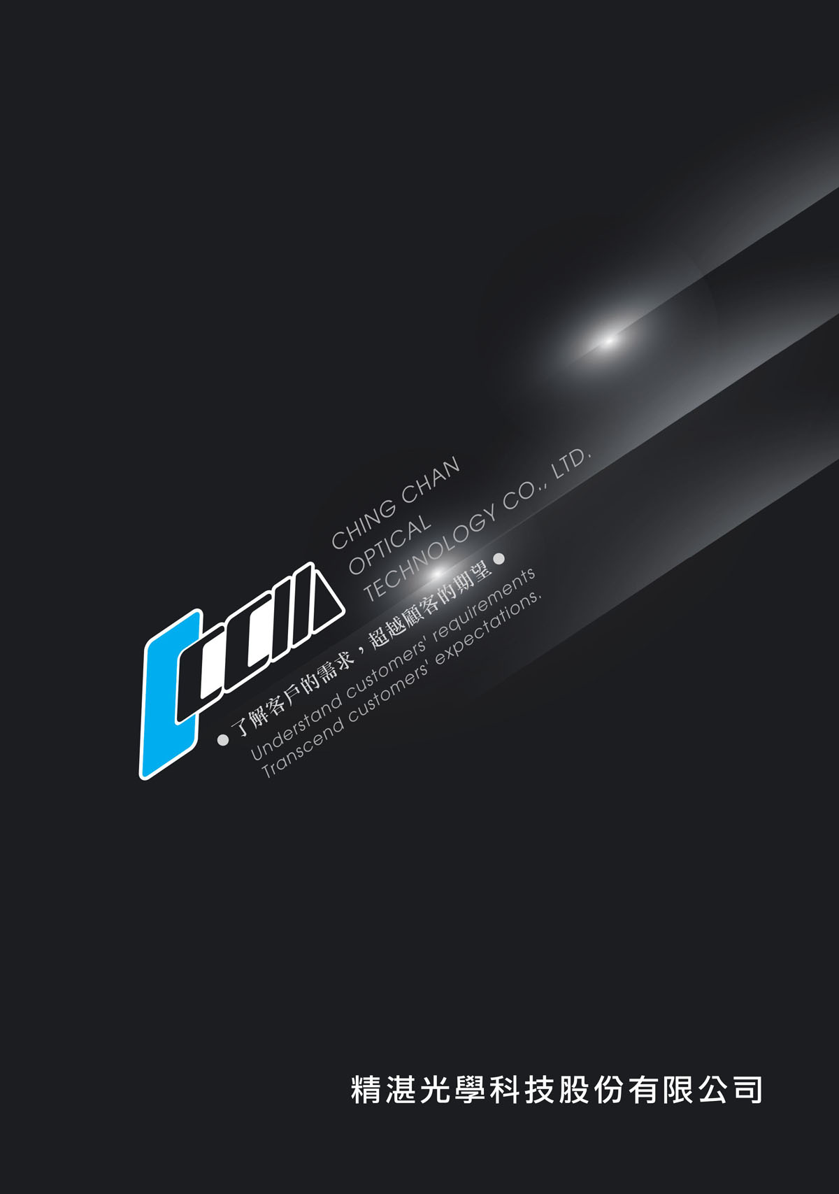 CHING CHAN OPTICAL TECHNOLOGY CO., LTD. (CCM)_Online Catalogues