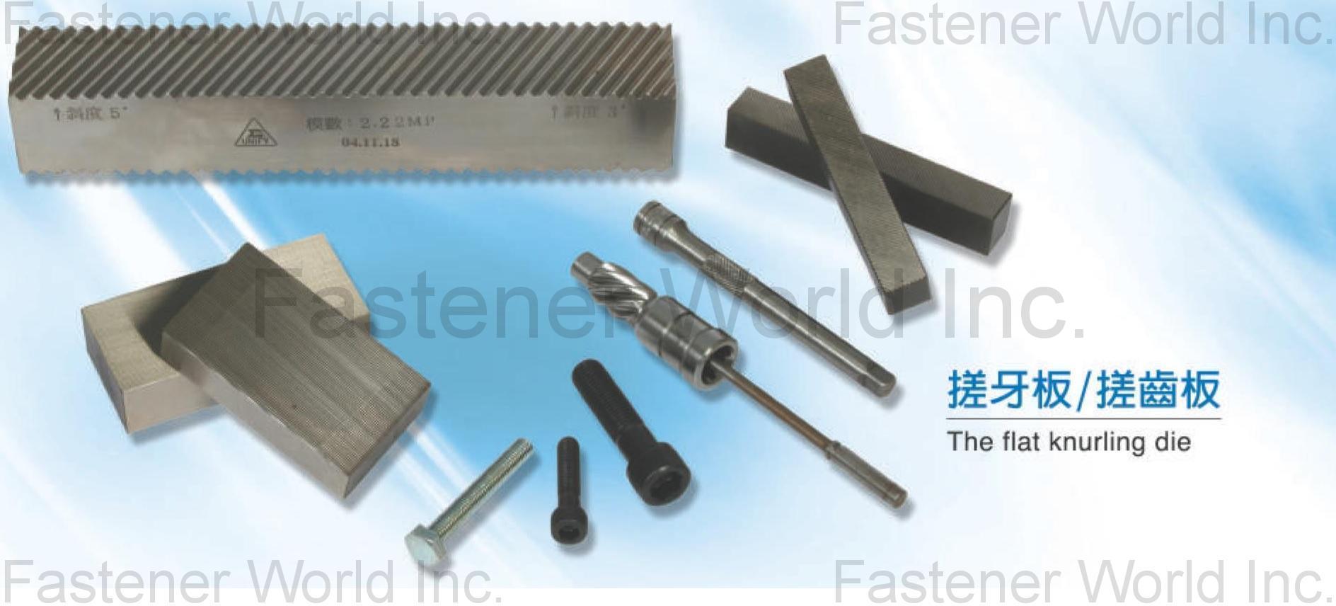 Unify Thread Rolling (Kim Union Industrial Co.) , Flat thread (knulring) rolling die