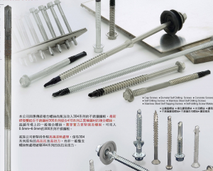 fastener-world(SCREW KING CO., LTD.  )