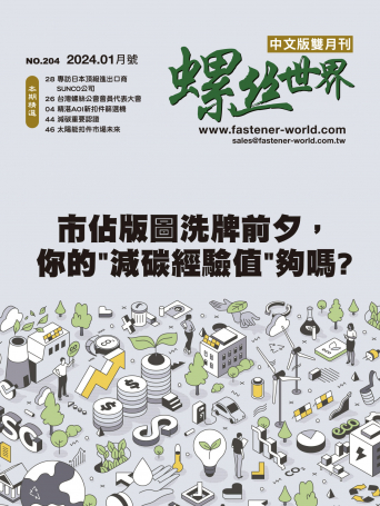 Fastener World204