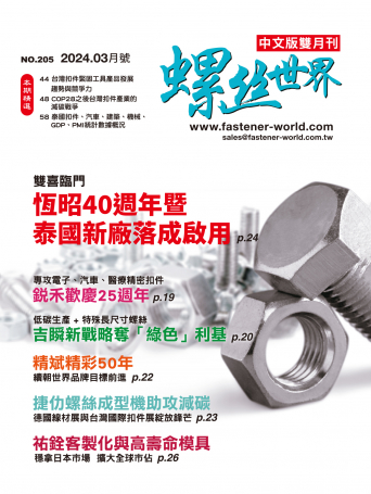 Fastener World205